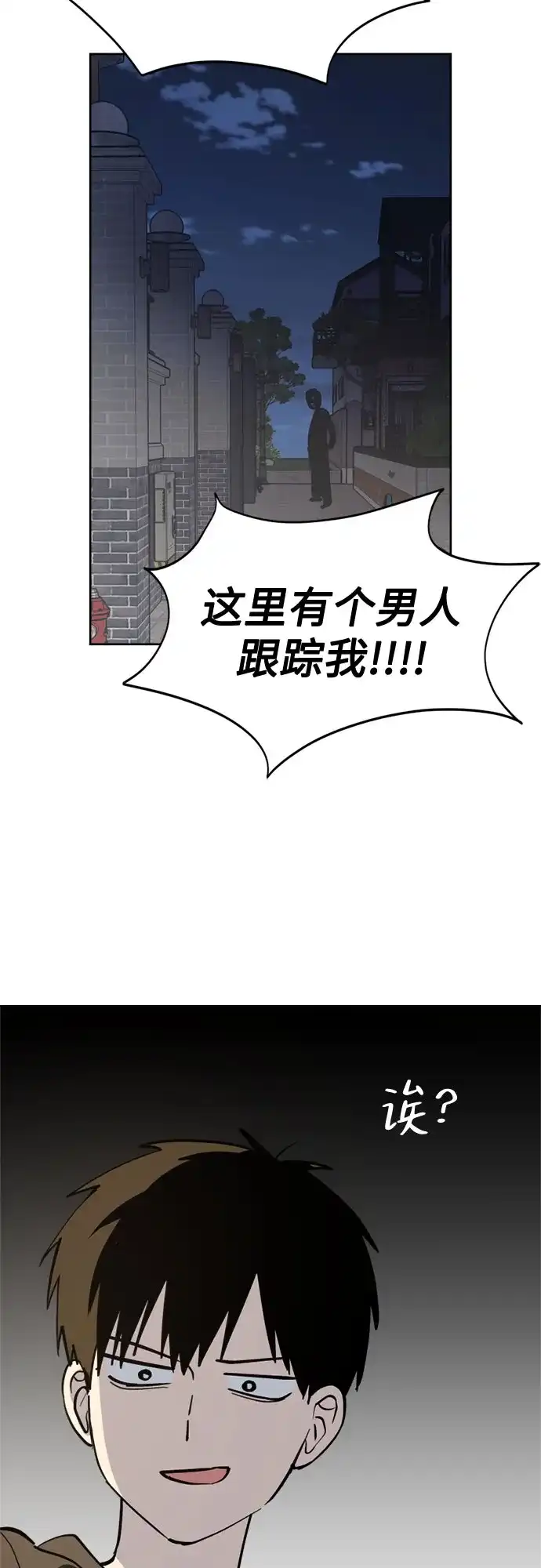 反转练习生 第29话 Honey trap 第37页