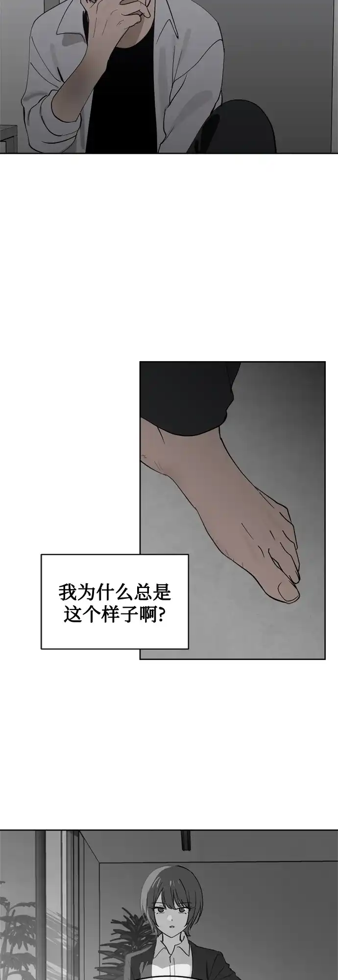 反转练习生 第29话 Honey trap 第4页