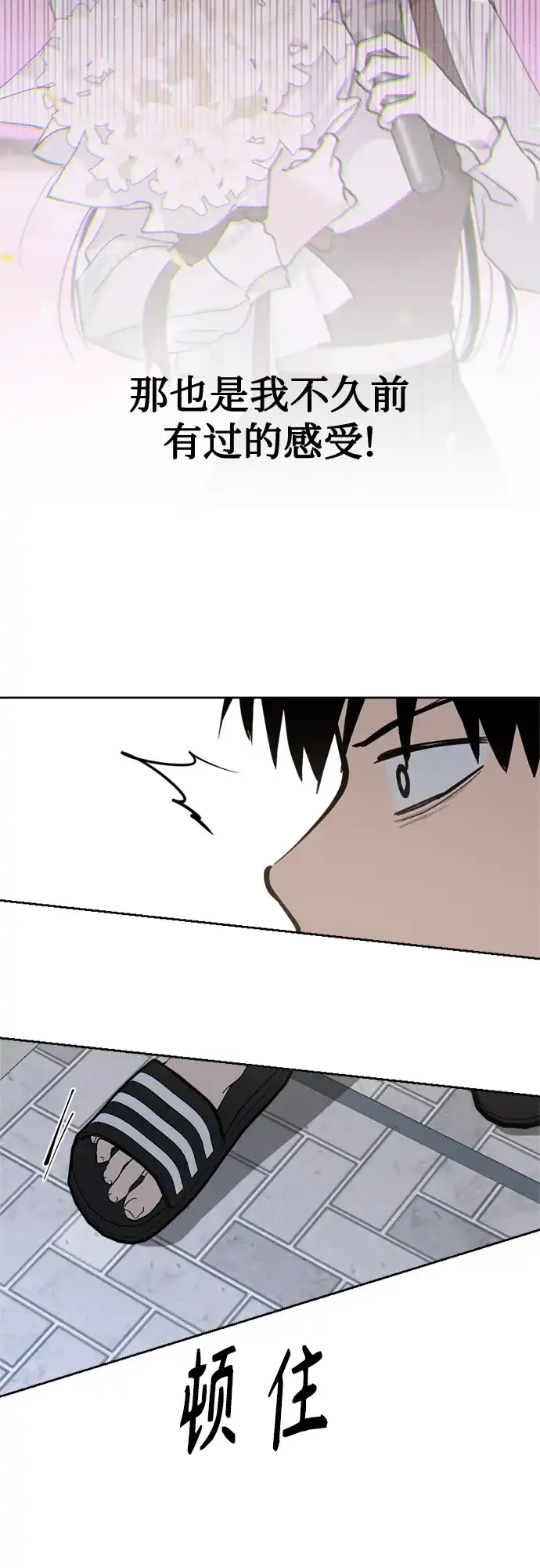 反转练习生 第29话 Honey trap 第27页