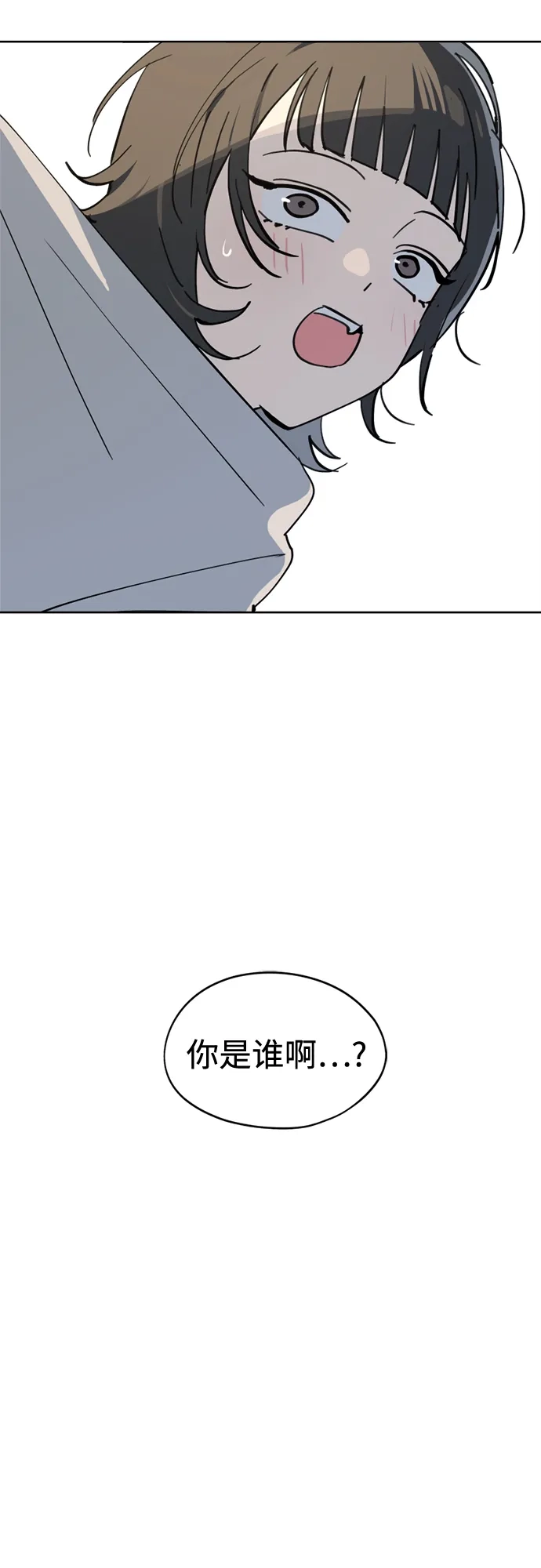 反转练习生 第29话 Honey trap 第68页