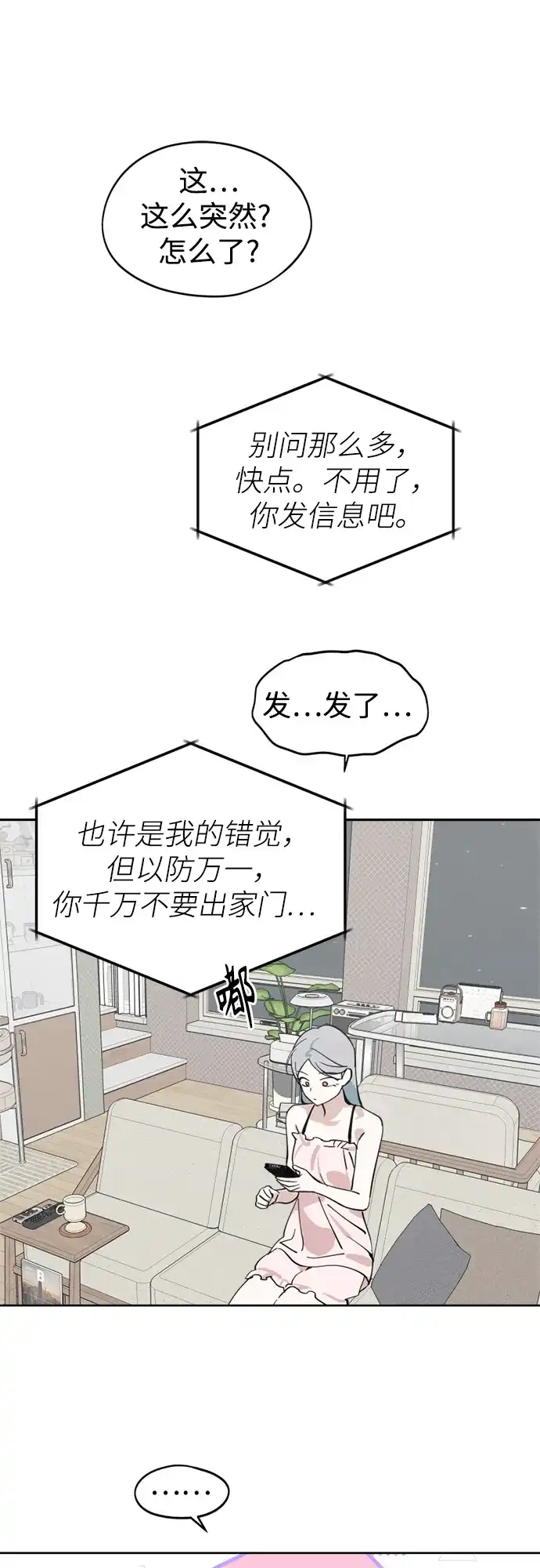 反转练习生 第29话 Honey trap 第22页