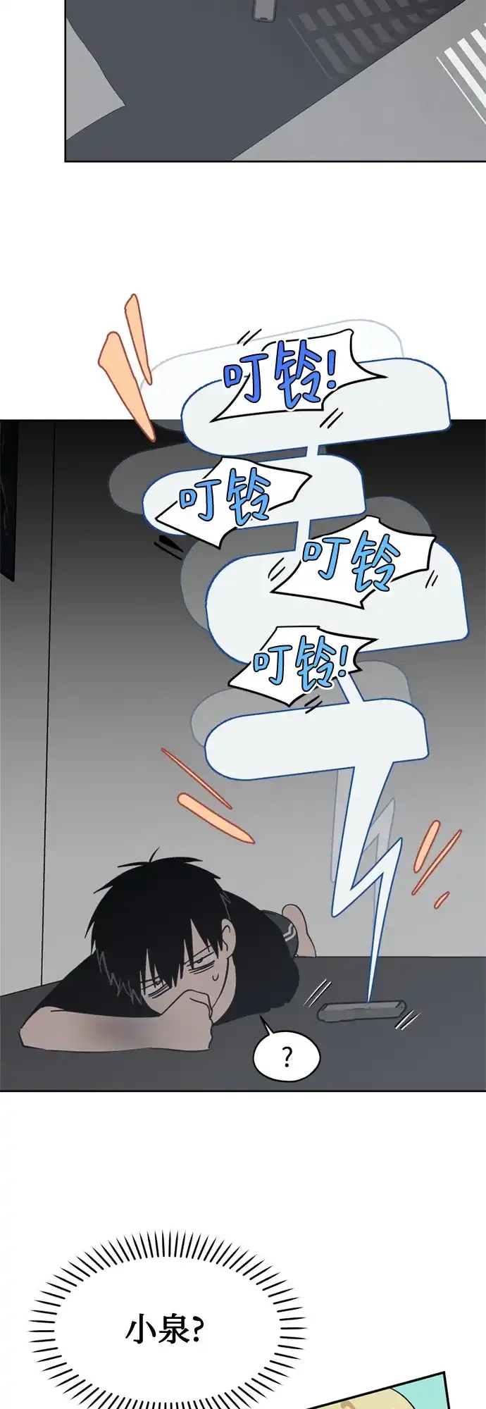 反转练习生 第29话 Honey trap 第8页