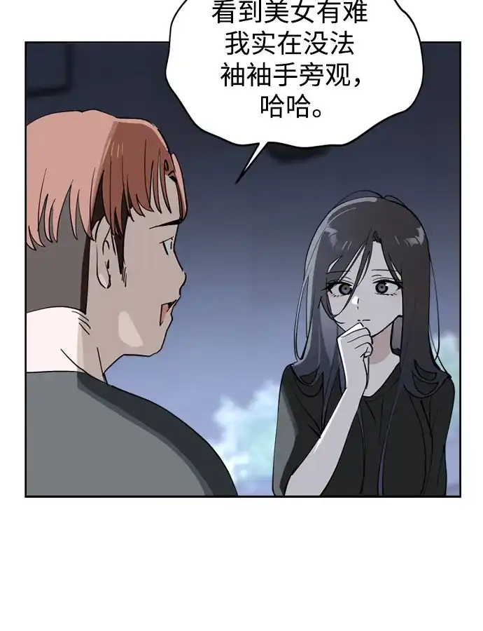 反转练习生 第29话 Honey trap 第62页