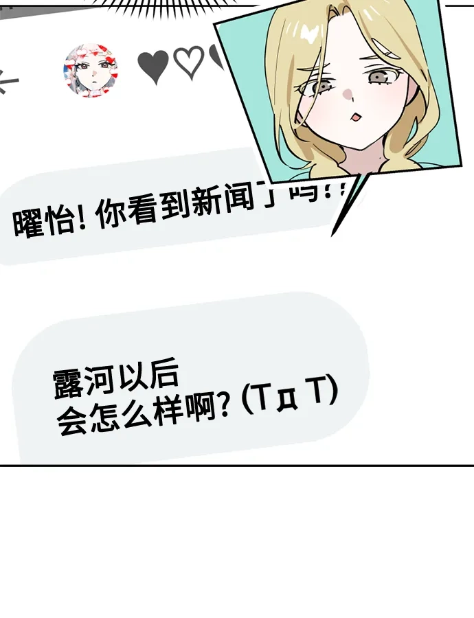 反转练习生 第29话 Honey trap 第9页