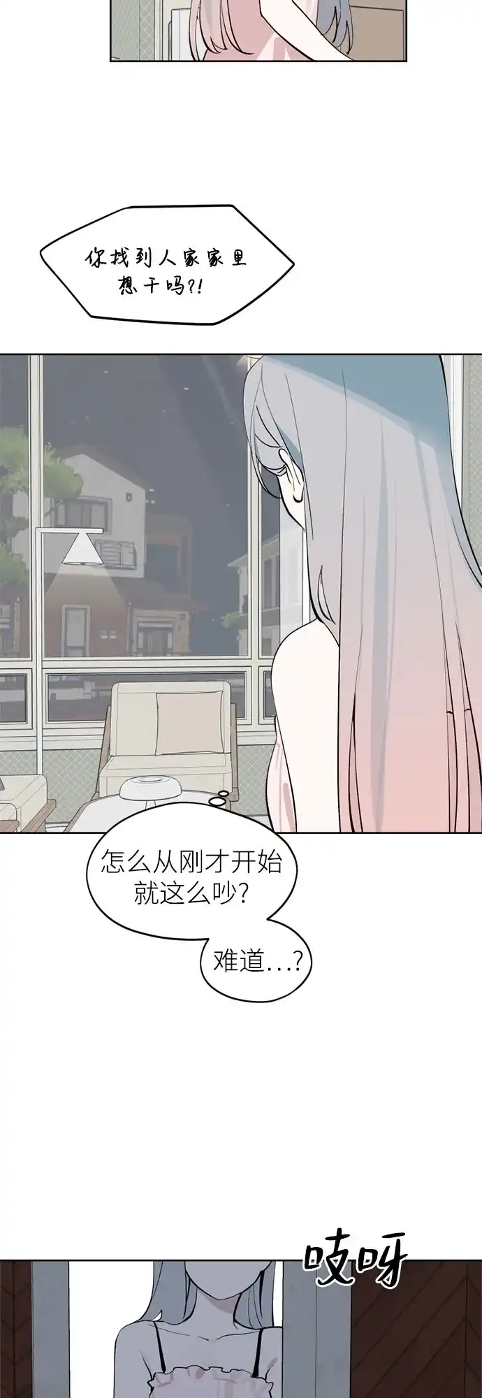 反转练习生 第29话 Honey trap 第72页