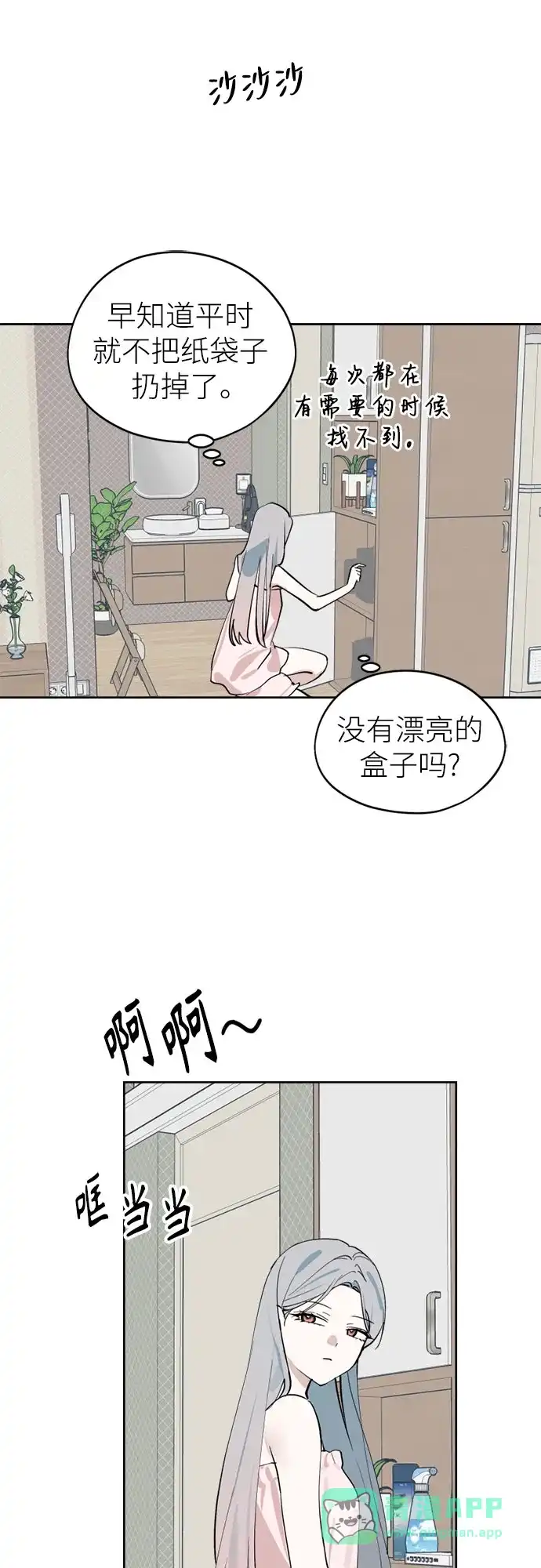反转练习生 第29话 Honey trap 第71页
