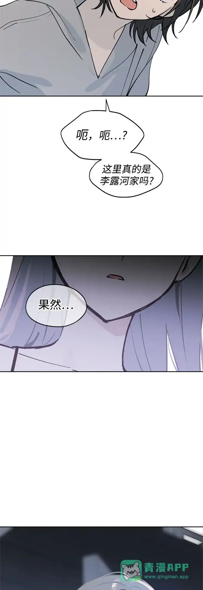 反转练习生 第29话 Honey trap 第76页