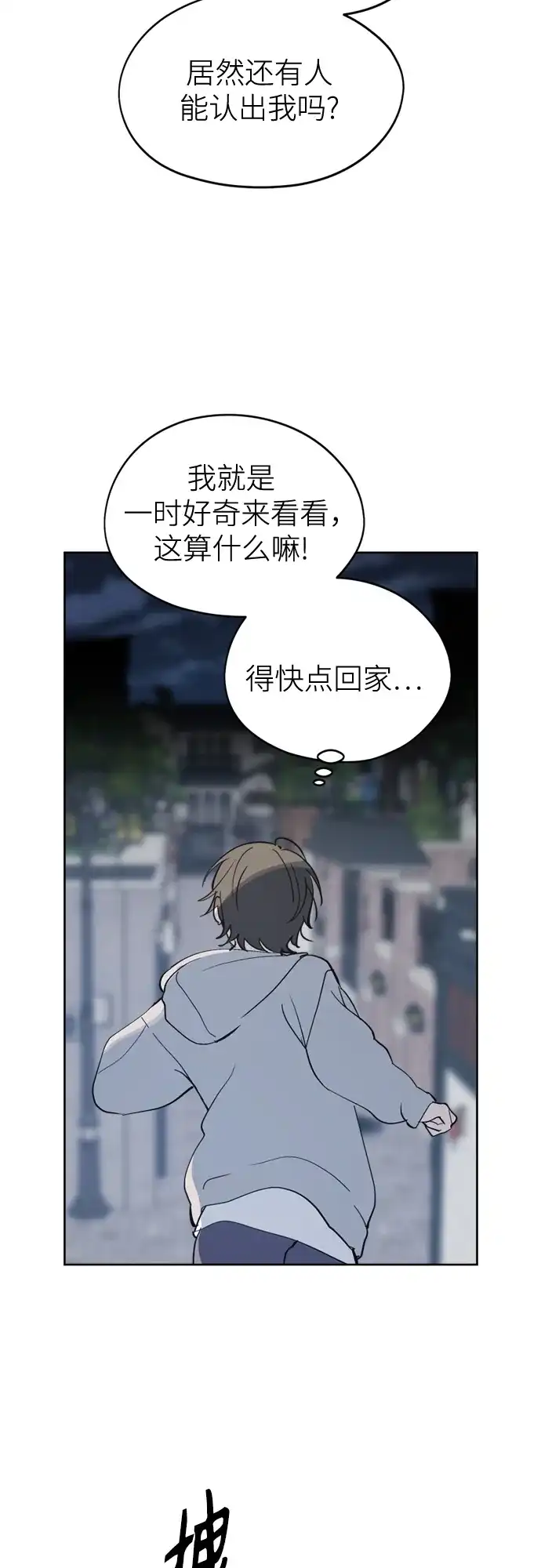 反转练习生 第29话 Honey trap 第65页