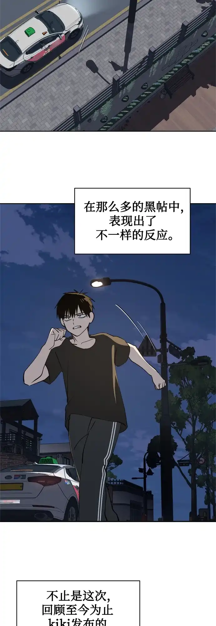 反转练习生 第29话 Honey trap 第24页