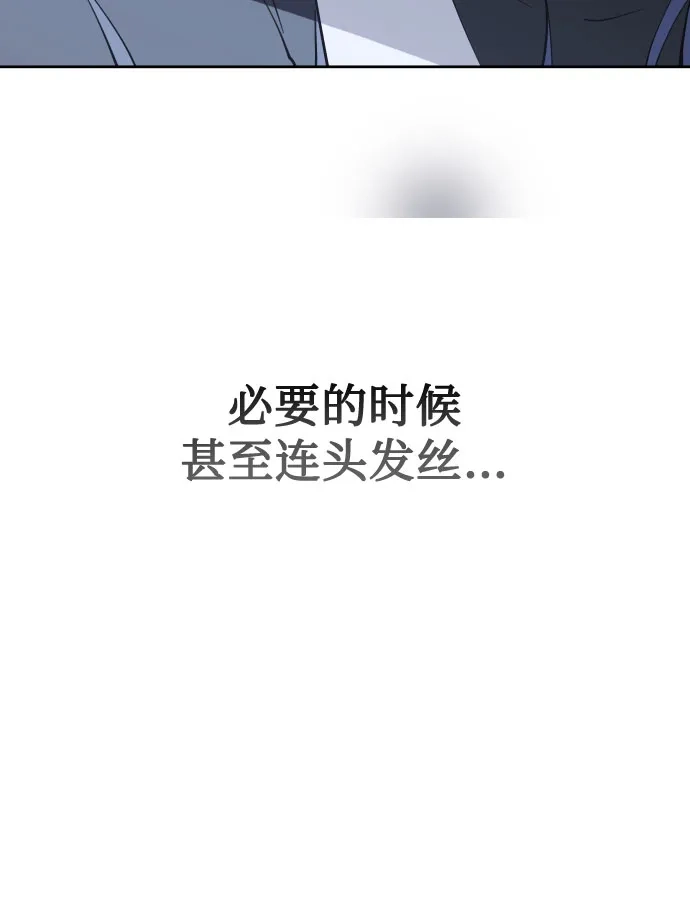 反转练习生 第29话 Honey trap 第58页