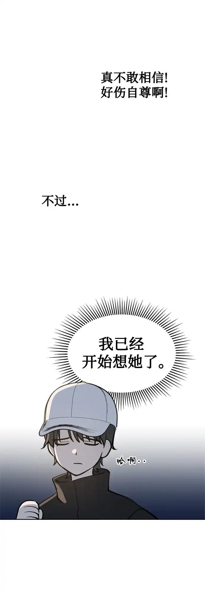 反转练习生 第29话 Honey trap 第44页