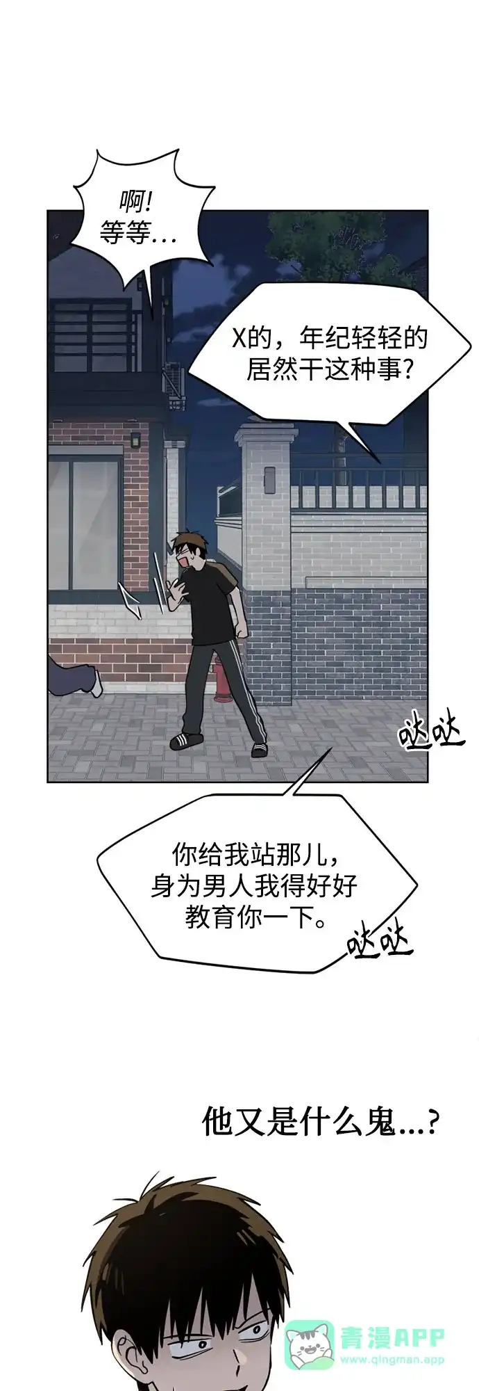 反转练习生 第29话 Honey trap 第41页