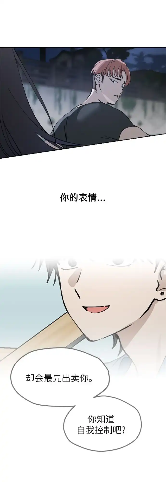 反转练习生 第29话 Honey trap 第55页