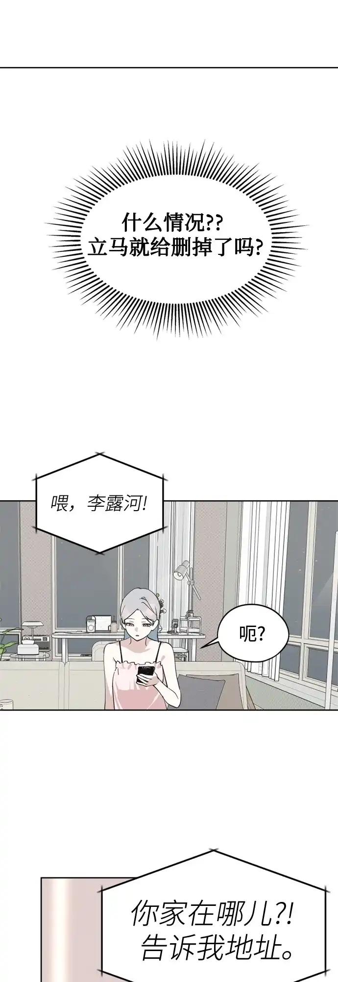 反转练习生 第29话 Honey trap 第20页