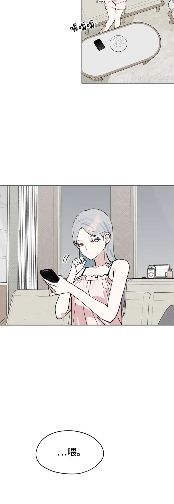 反转练习生 第29话 Honey trap 第15页