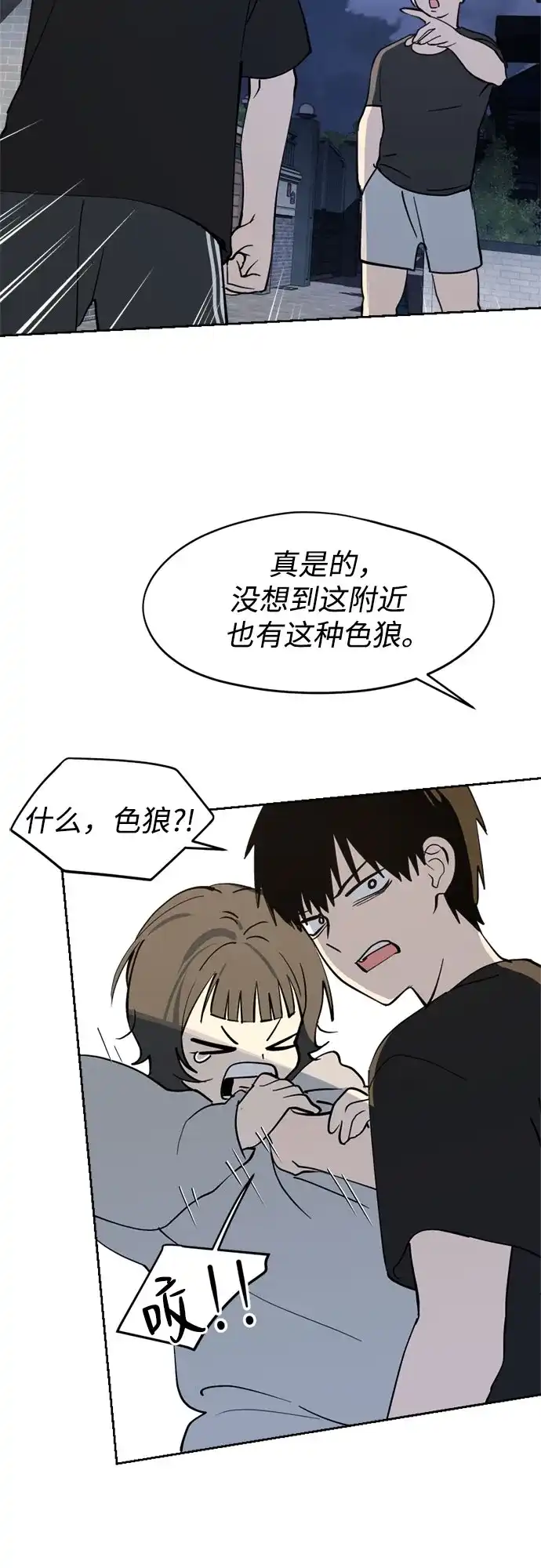 反转练习生 第29话 Honey trap 第40页