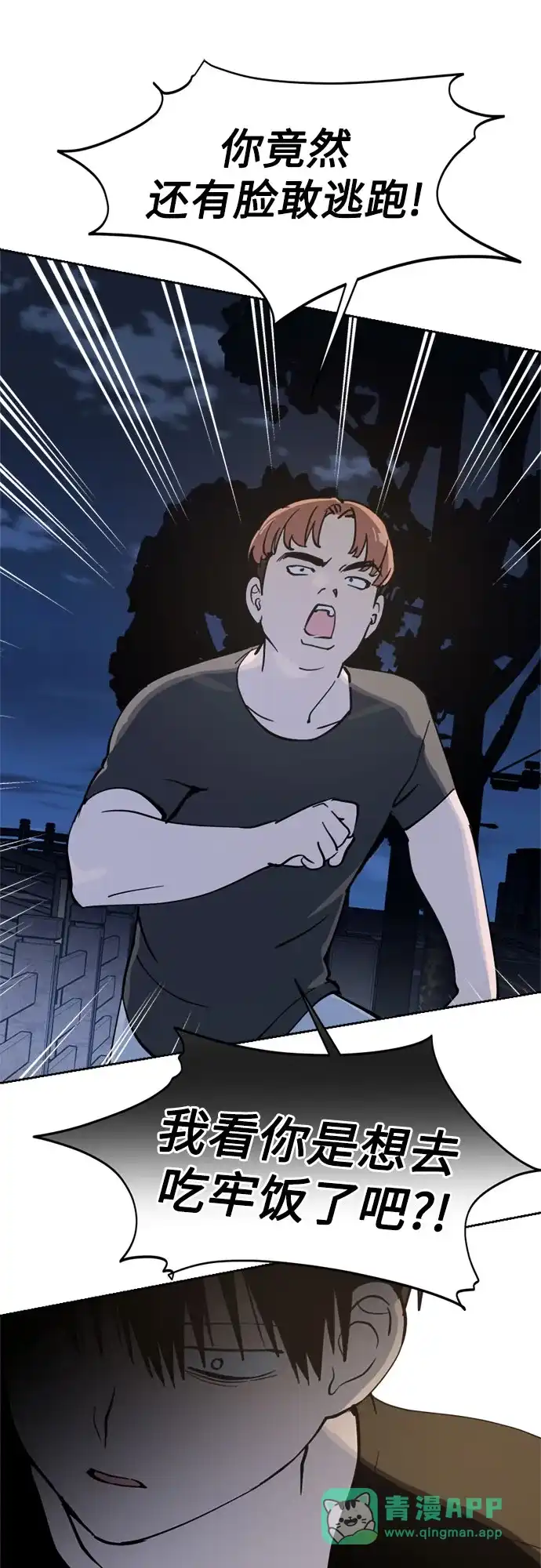 反转练习生 第29话 Honey trap 第51页