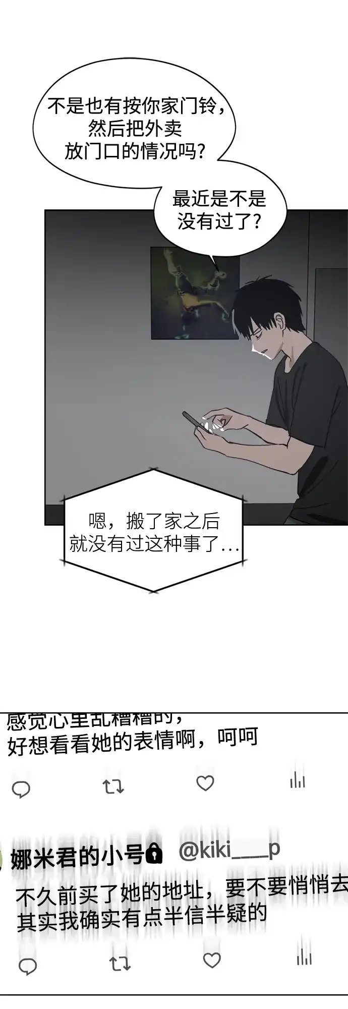 反转练习生 第29话 Honey trap 第18页