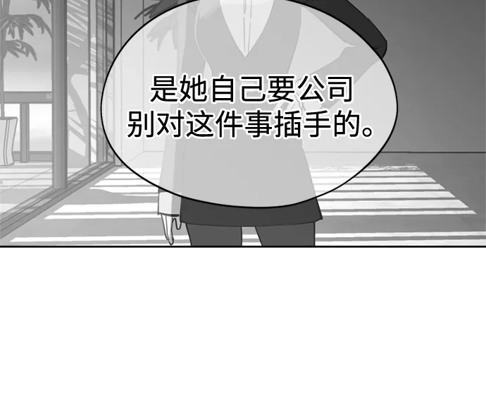 反转练习生 第29话 Honey trap 第5页