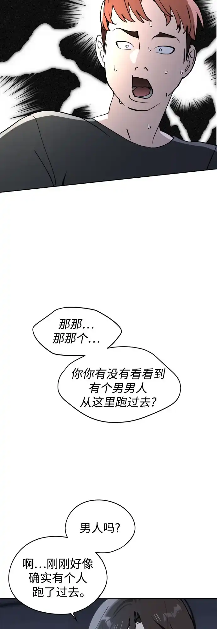 反转练习生 第29话 Honey trap 第60页
