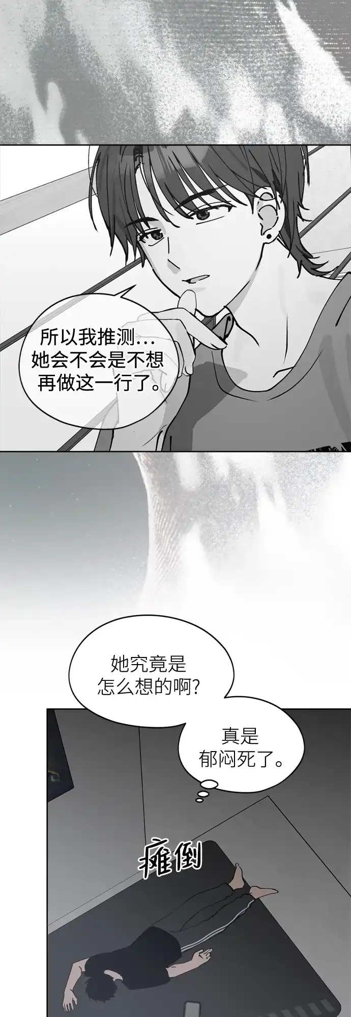 反转练习生 第29话 Honey trap 第7页