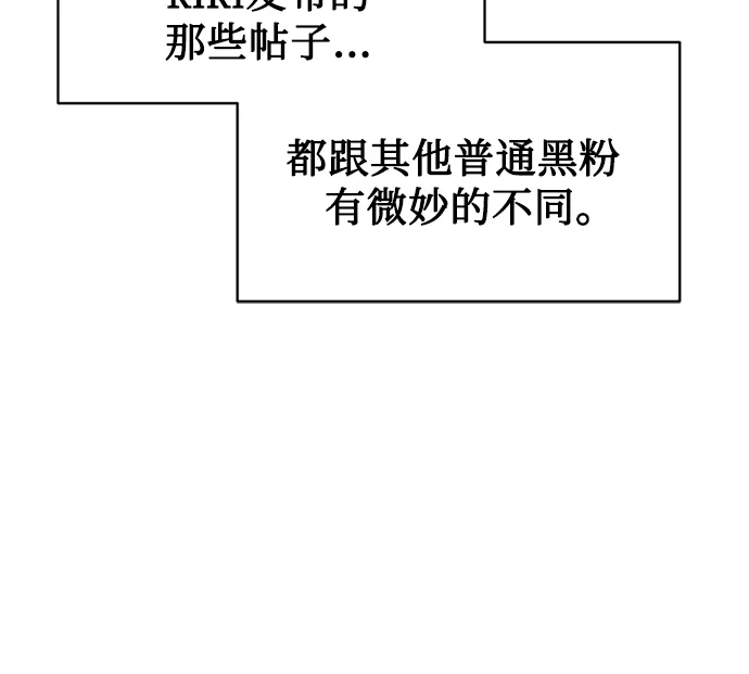 反转练习生 第29话 Honey trap 第25页