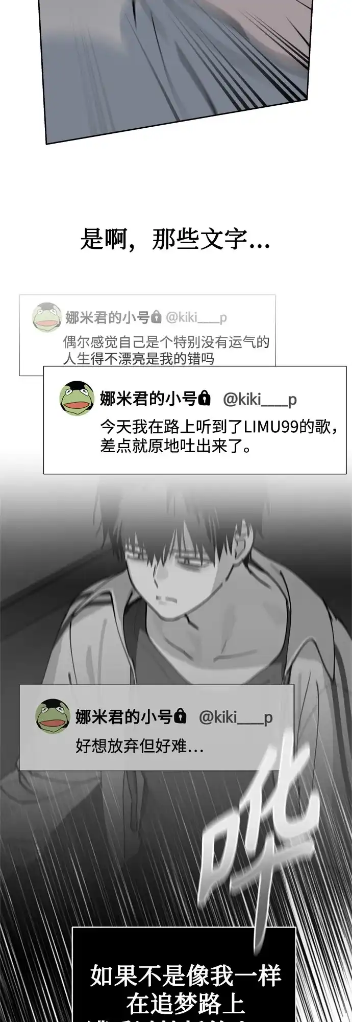 反转练习生 第29话 Honey trap 第32页