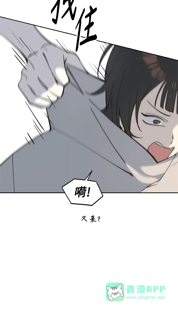 反转练习生 第29话 Honey trap 第66页