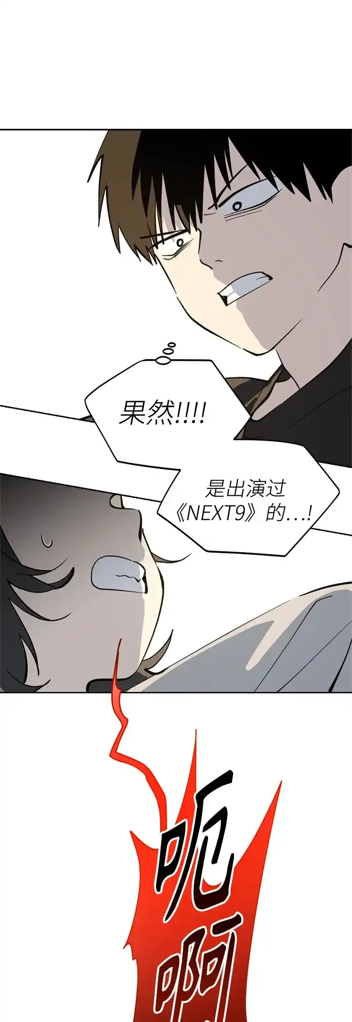 反转练习生 第29话 Honey trap 第35页