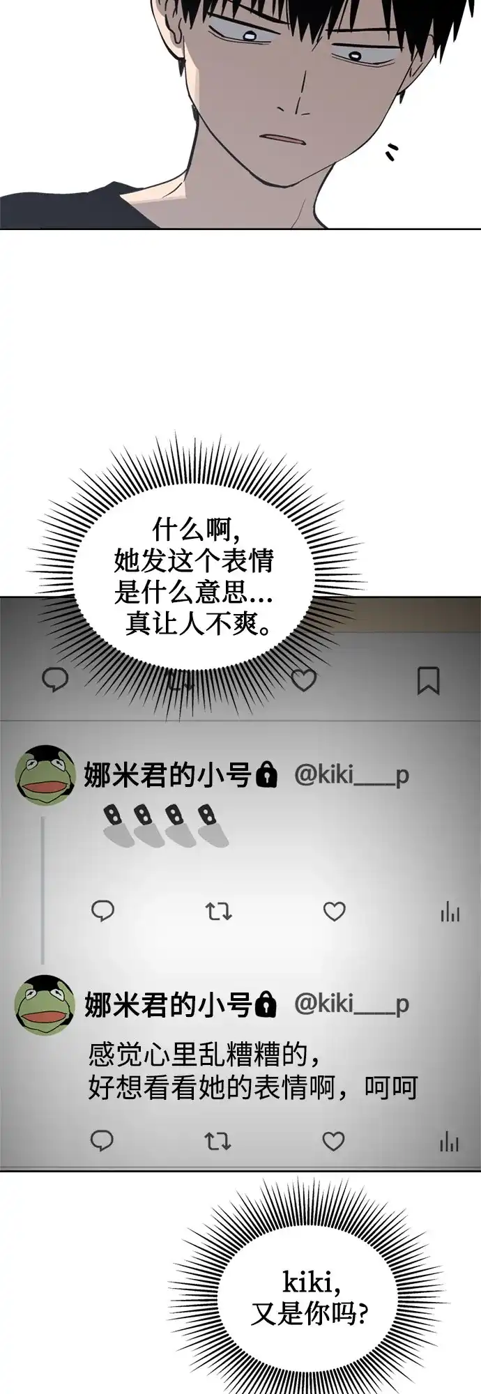 反转练习生 第29话 Honey trap 第12页