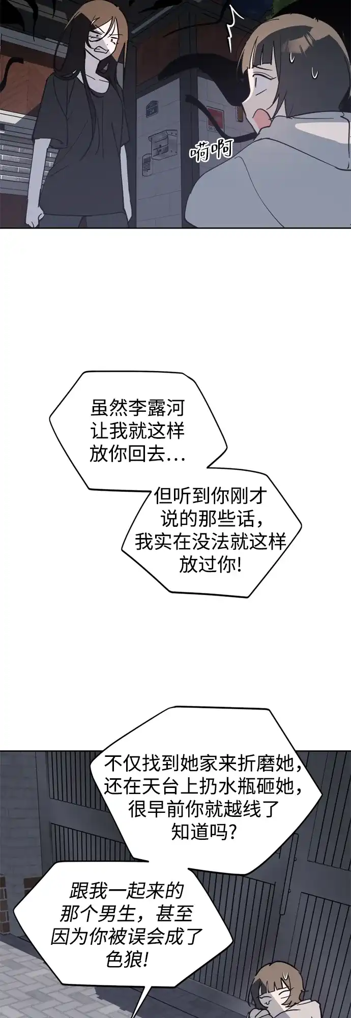 反转练习生 第30话 李永媛 第79页