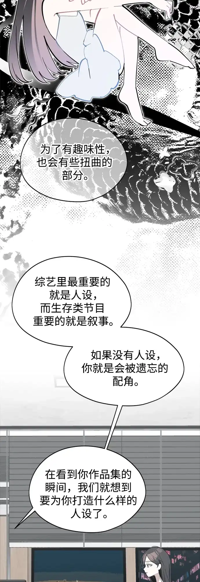 反转练习生 第30话 李永媛 第12页
