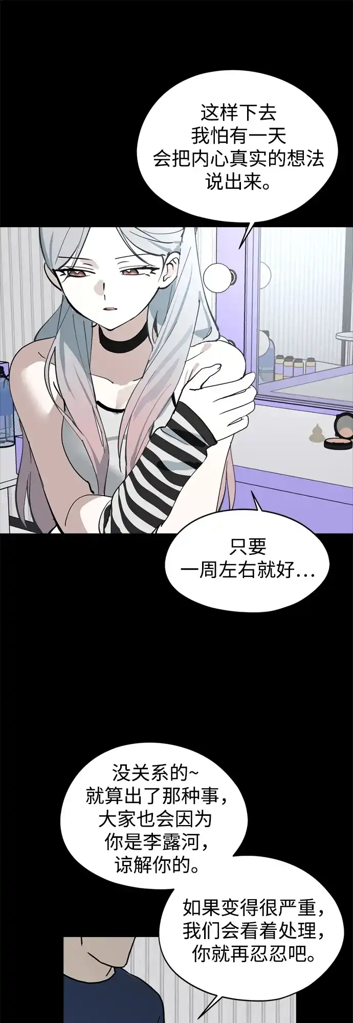 反转练习生 第30话 李永媛 第54页