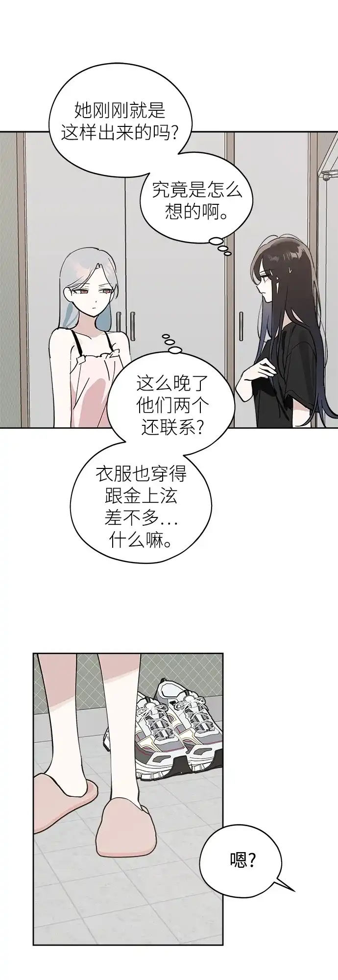 反转练习生 第30话 李永媛 第74页