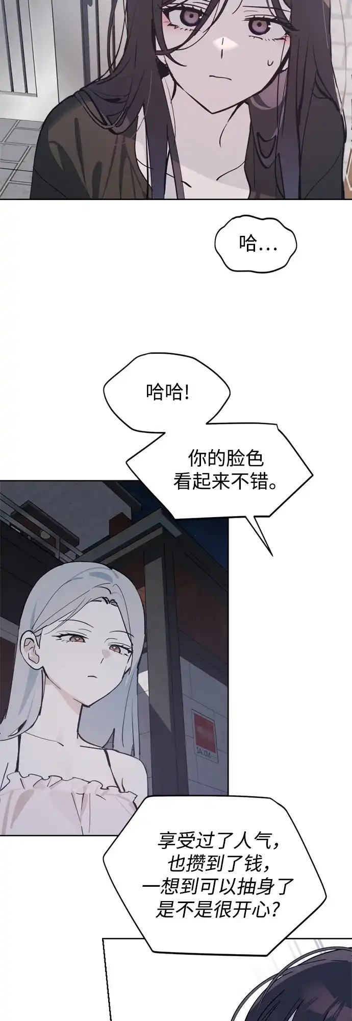 反转练习生 第30话 李永媛 第4页