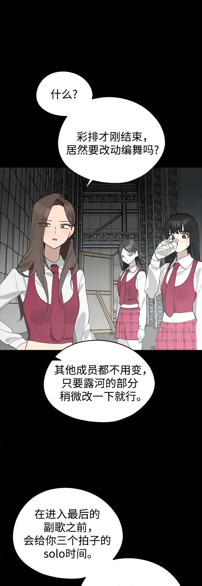 反转练习生 第30话 李永媛 第30页