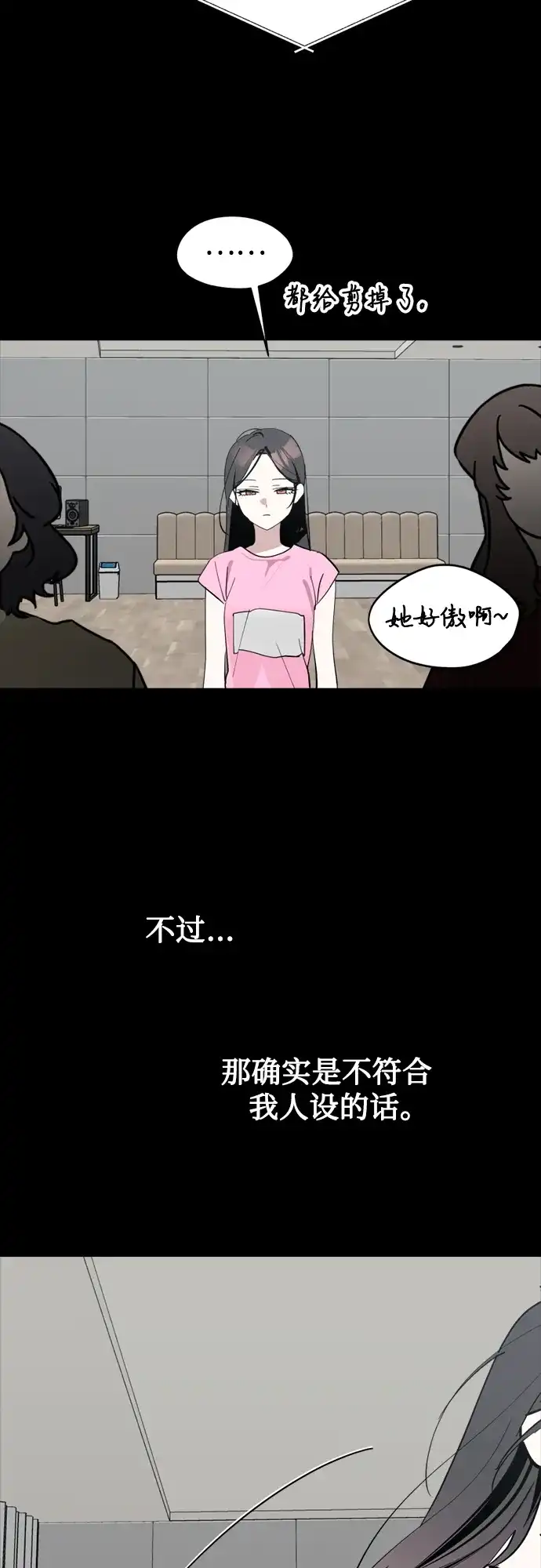 反转练习生 第30话 李永媛 第24页