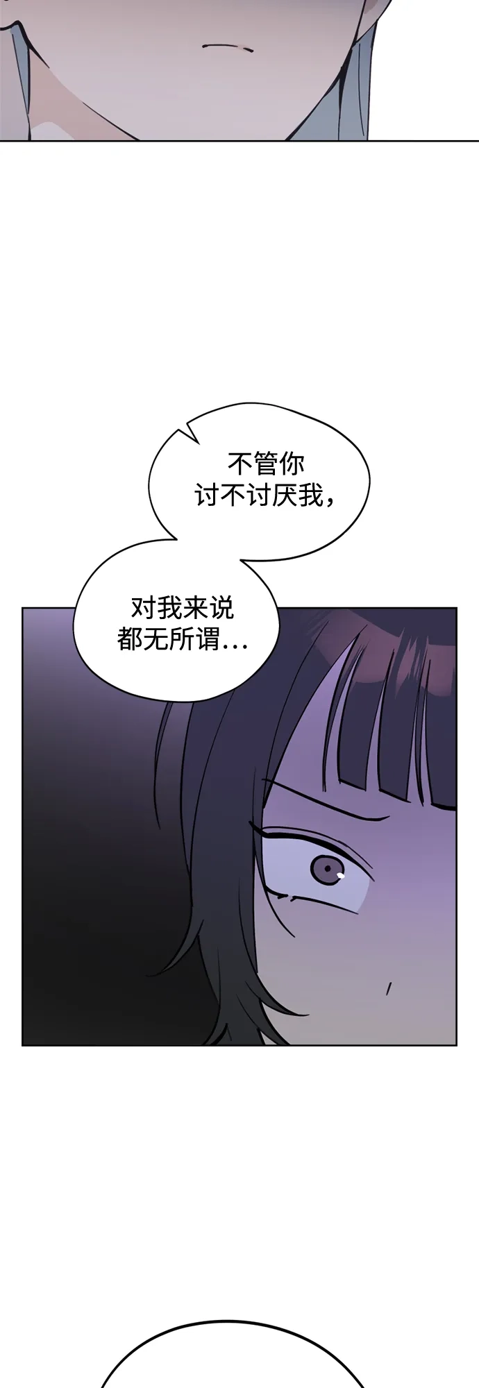 反转练习生 第30话 李永媛 第7页