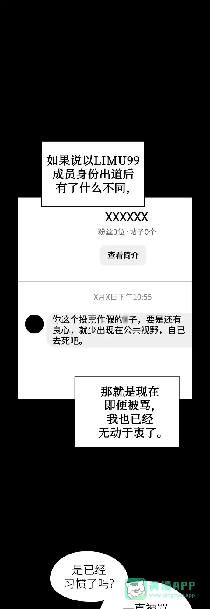 反转练习生 第30话 李永媛 第46页