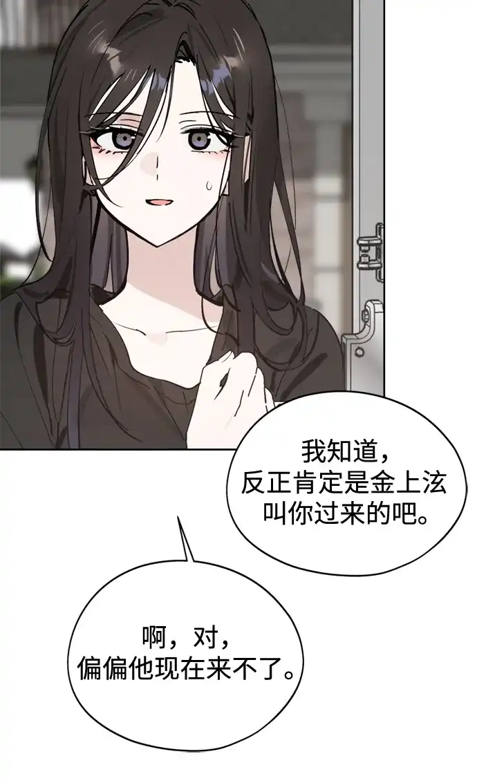 反转练习生 第30话 李永媛 第69页