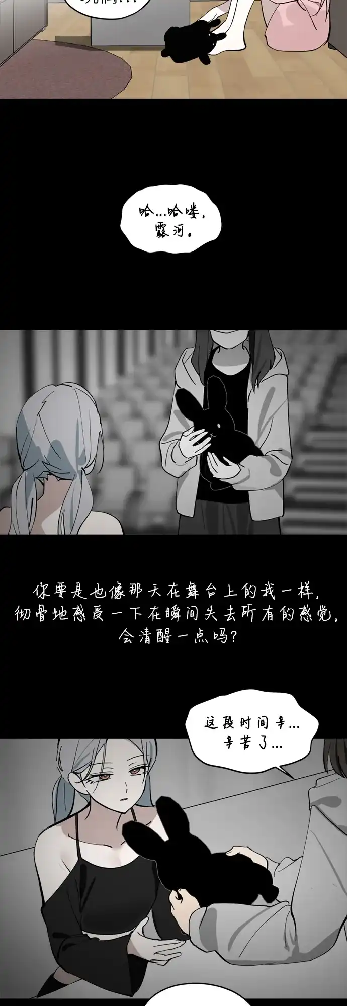 反转练习生 第30话 李永媛 第60页