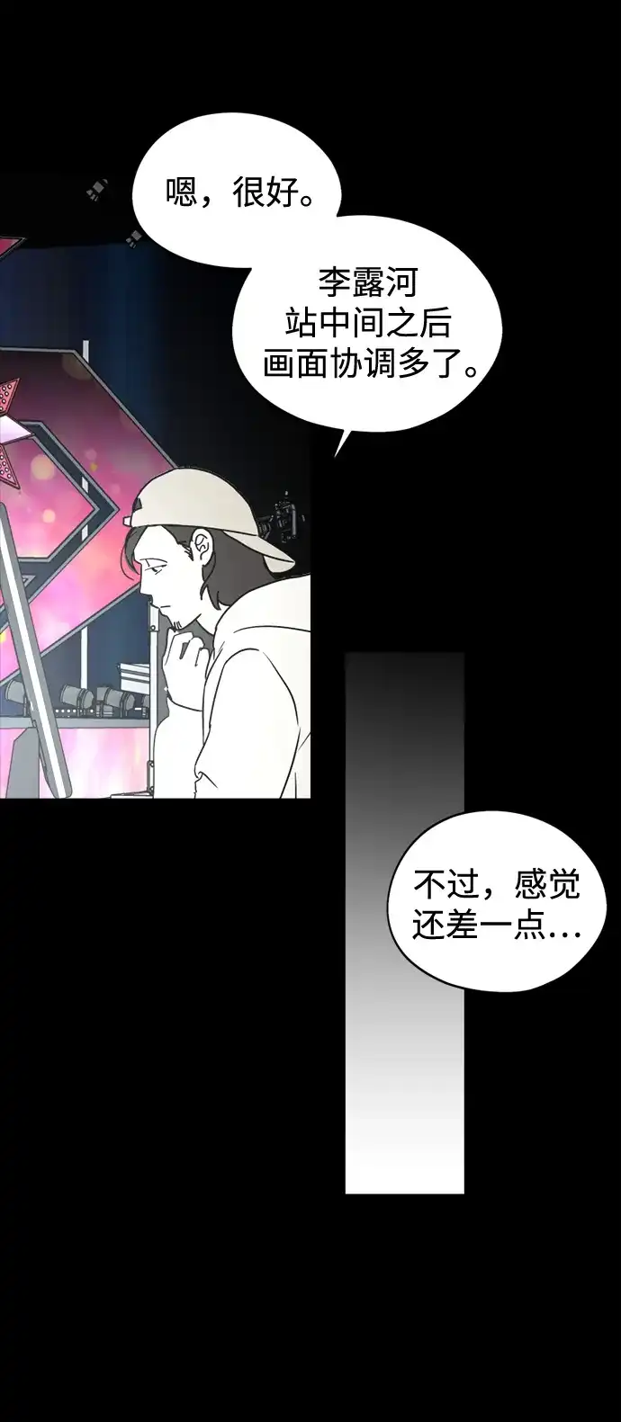 反转练习生 第30话 李永媛 第29页