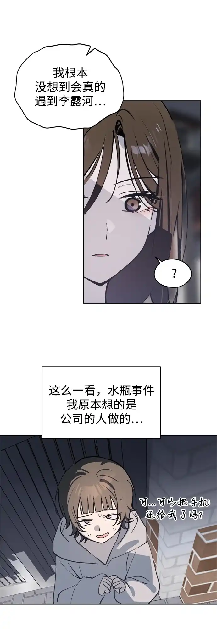 反转练习生 第30话 李永媛 第82页