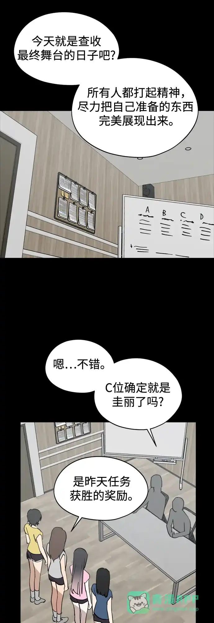 反转练习生 第30话 李永媛 第26页