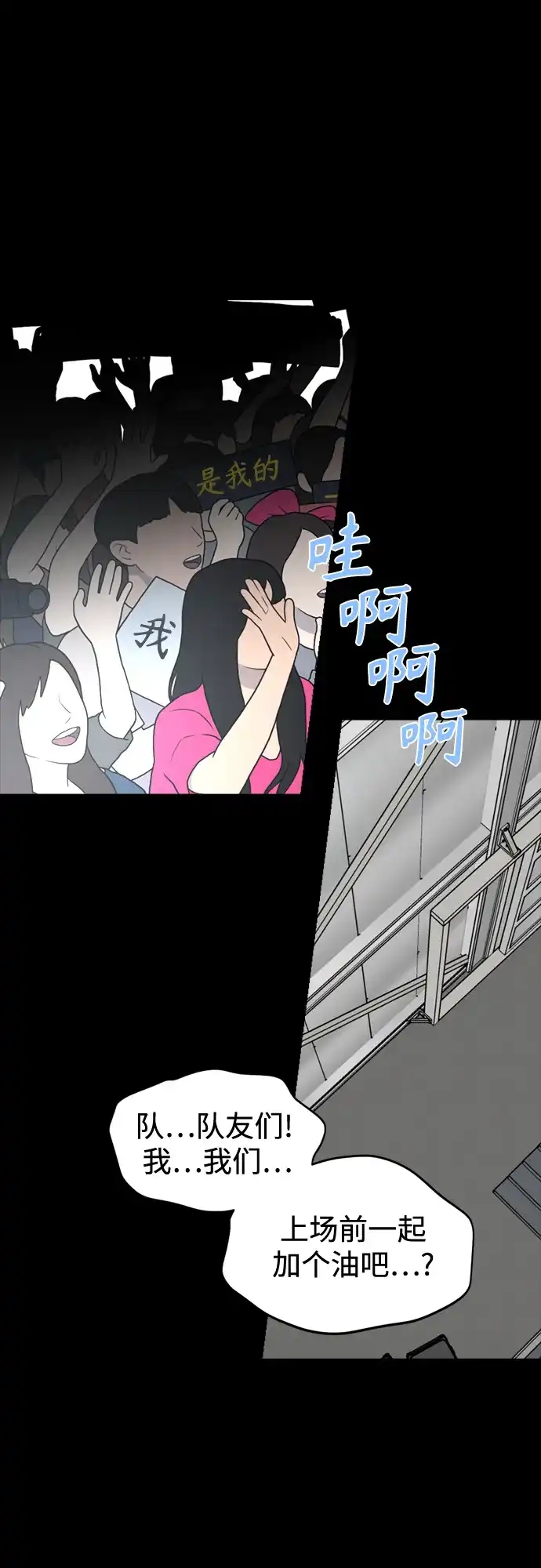反转练习生 第30话 李永媛 第34页