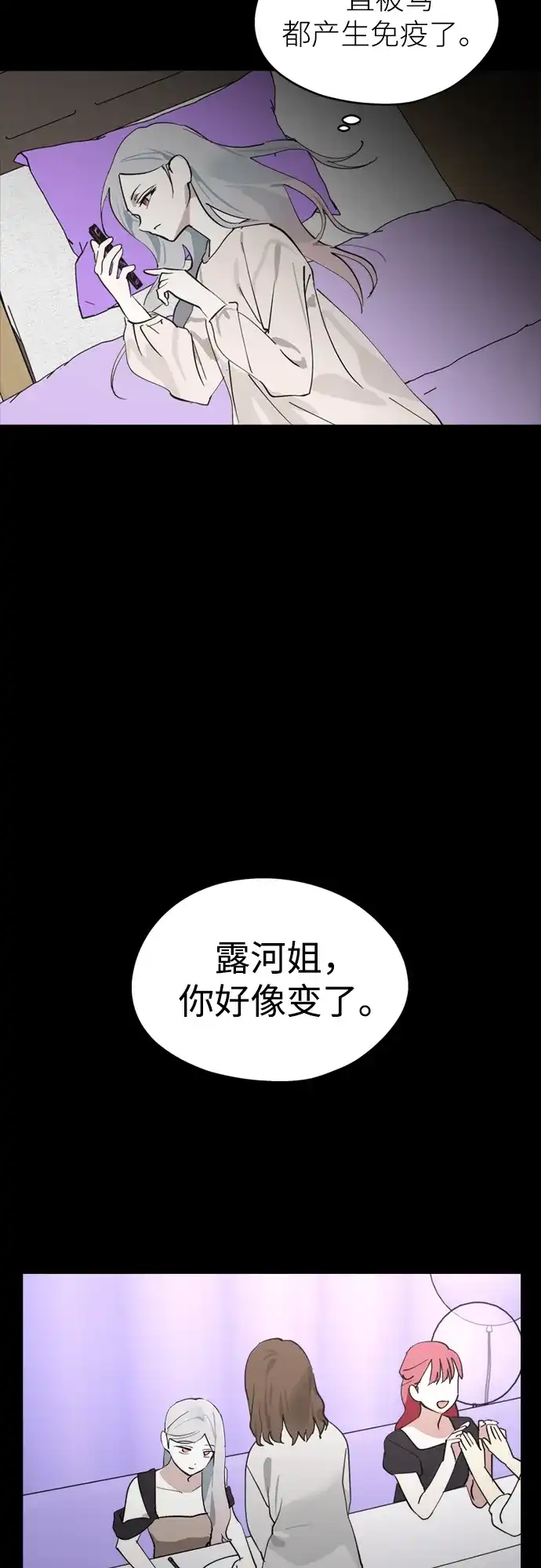 反转练习生 第30话 李永媛 第47页