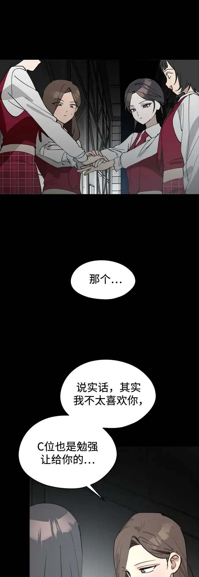 反转练习生 第30话 李永媛 第35页