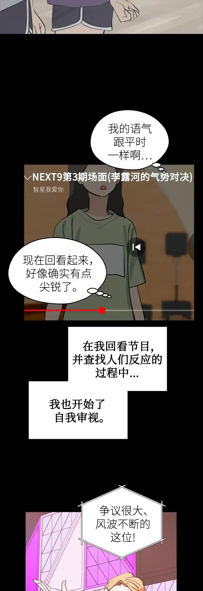 反转练习生 第30话 李永媛 第19页