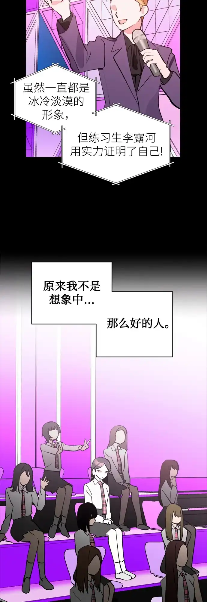 反转练习生 第30话 李永媛 第20页