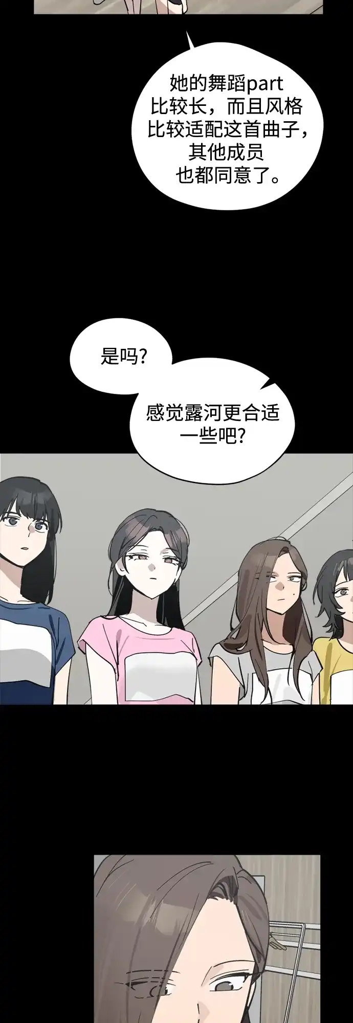 反转练习生 第30话 李永媛 第27页